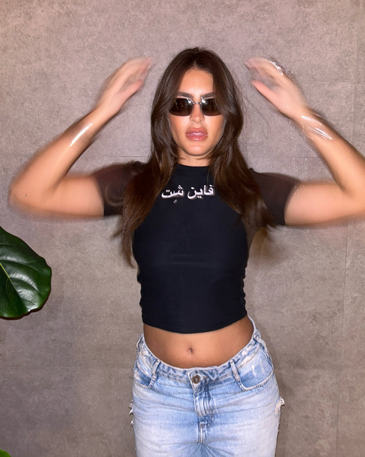 Fine Shit Baby Top (LAST ITEM)